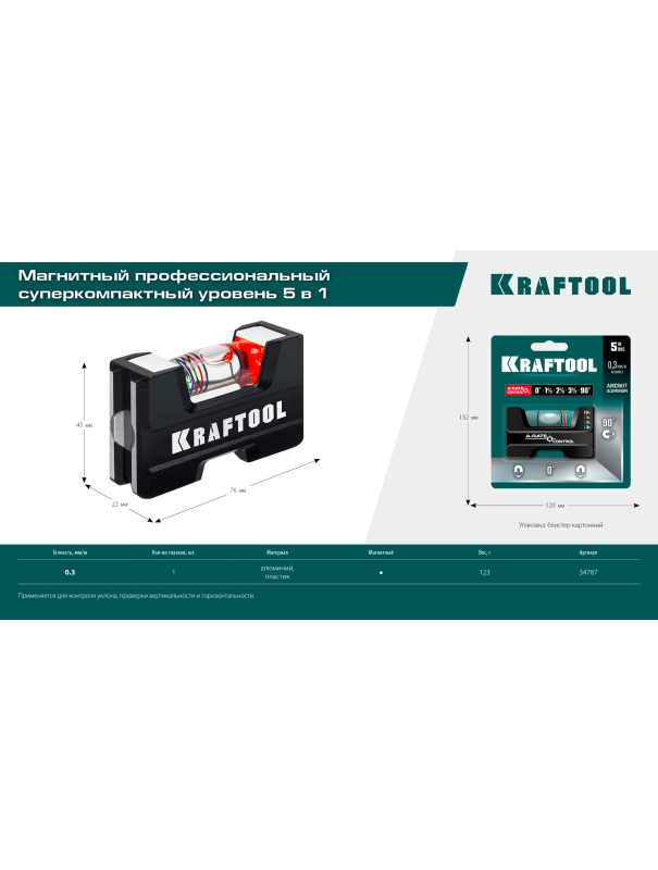 Уровень строительный Kraftool A-Rate Control 34787 магнитный компактный 5 в 1