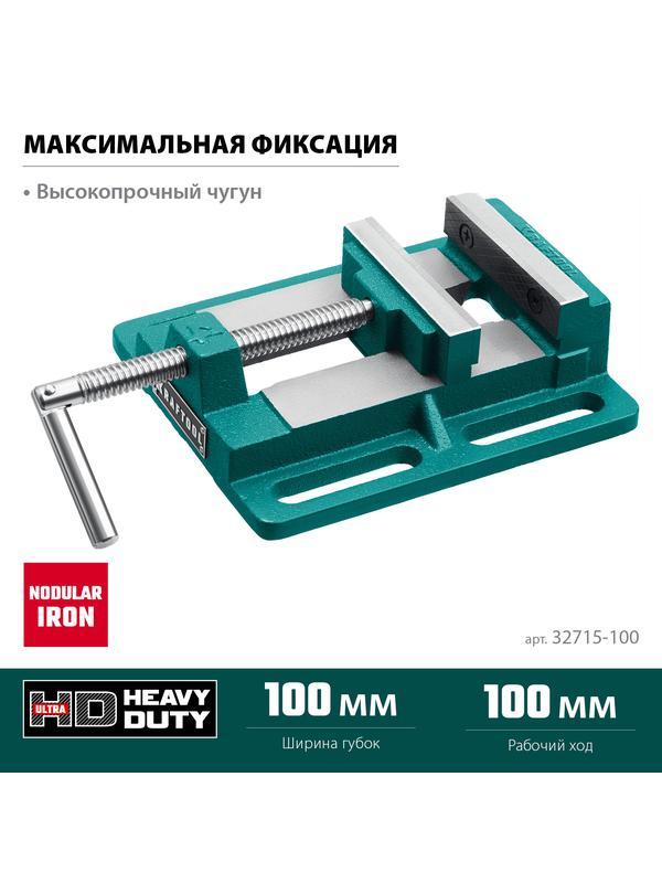 KRAFTOOL 100 мм, станочные сверлильные тиски (32715-100)