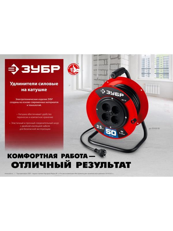 ЗУБР ПВС-215, ПВС, 2 х 1.5 мм2, 50 м, 3500 Вт, силовой удлинитель на катушке (55103-50)