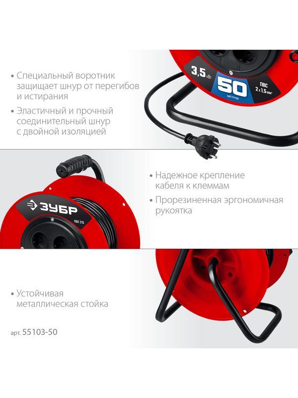 ЗУБР ПВС-215, ПВС, 2 х 1.5 мм2, 50 м, 3500 Вт, силовой удлинитель на катушке (55103-50)