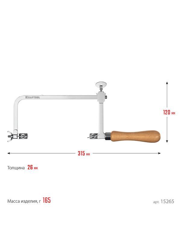 KRAFTOOL 130 х 75 мм, лобзик ювелирный с регулируемой длиной полотна (15265)