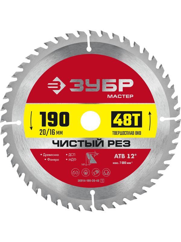 Пильный диск по дереву ЗУБР Чистый рез, 190 x 20/16 мм, 48T (36914-190-20-48)