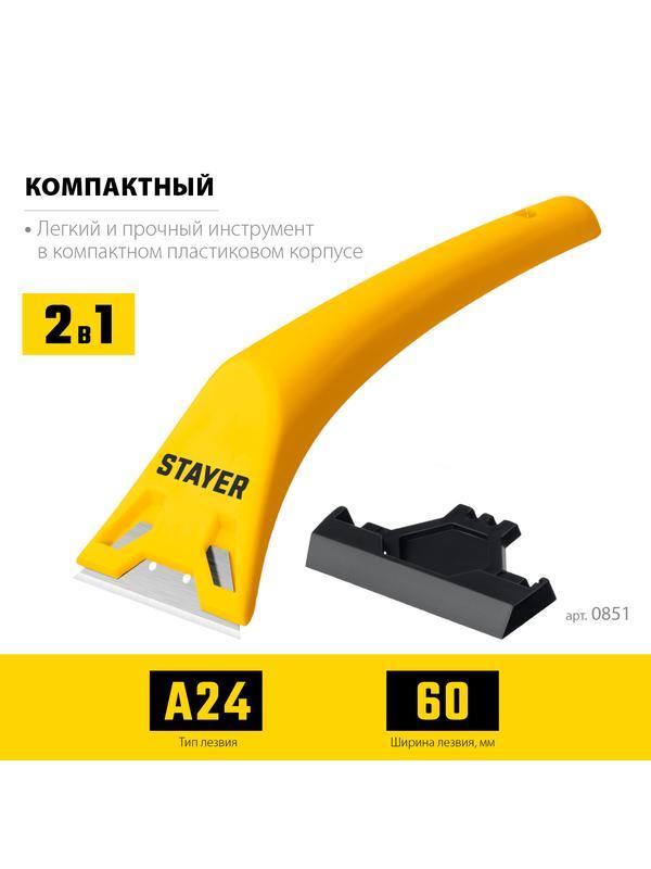 STAYER 60 мм, компактный скребок (0851)