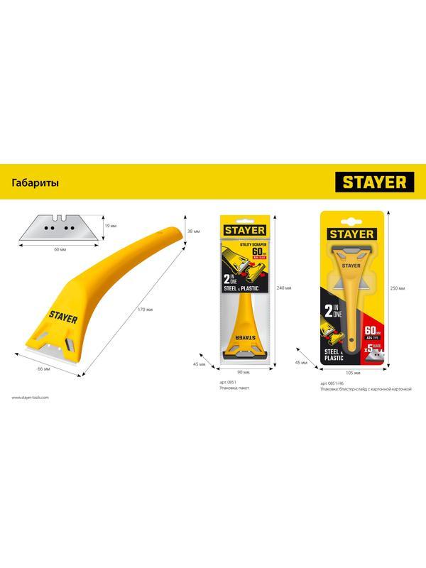 STAYER 60 мм, компактный скребок (0851)