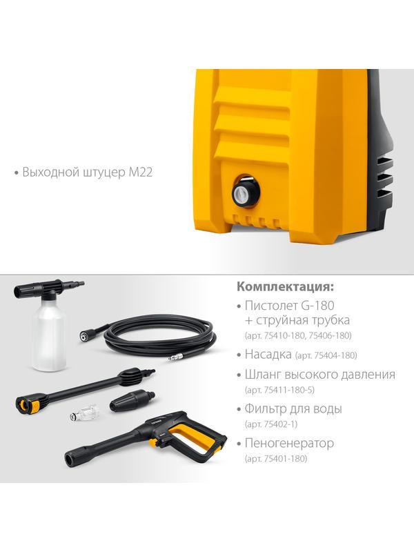 STEHER 110 Атм, 1400 Вт, мойка высокого давления, пистолет G-180 (HPW-110)