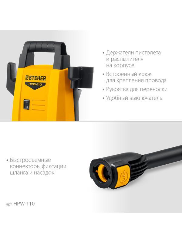 STEHER 110 Атм, 1400 Вт, мойка высокого давления, пистолет G-180 (HPW-110)