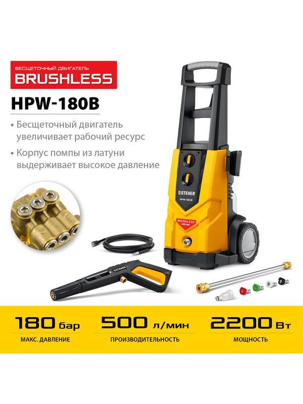 STEHER 180 Атм, 2200 Вт, мойка высокого давления, пистолет G-280 PRO (HPW-180B)