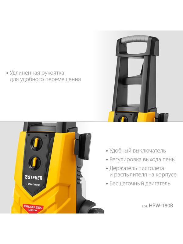 STEHER 180 Атм, 2200 Вт, мойка высокого давления, пистолет G-280 PRO (HPW-180B)