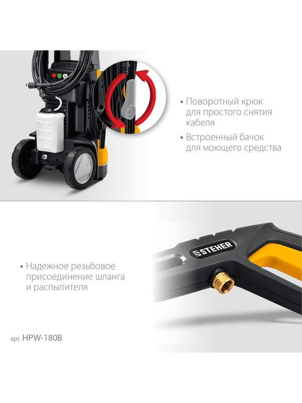 STEHER 180 Атм, 2200 Вт, мойка высокого давления, пистолет G-280 PRO (HPW-180B)