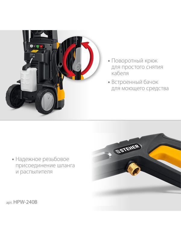 STEHER 240 Атм, 3300 Вт, мойка высокого давления, пистолет G-280 PRO (HPW-240B)