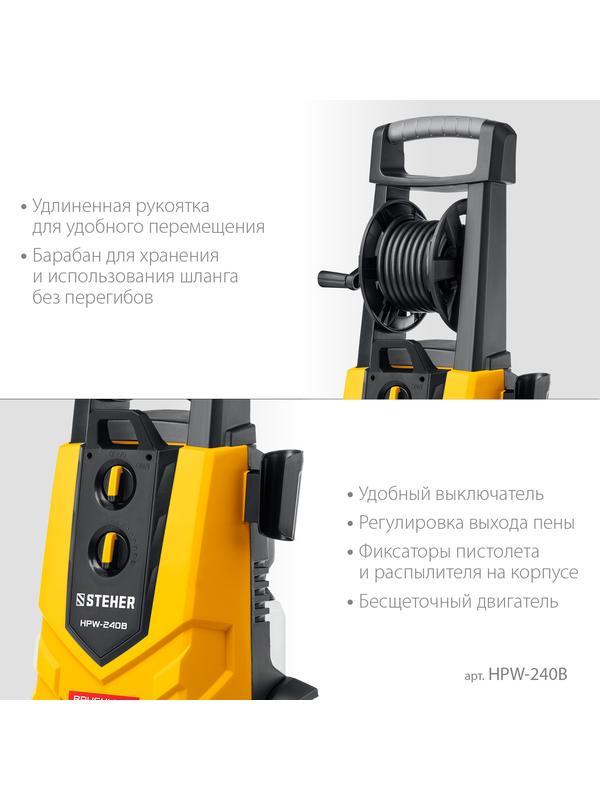 STEHER 240 Атм, 3300 Вт, мойка высокого давления, пистолет G-280 PRO (HPW-240B)