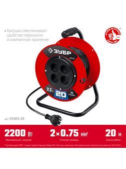 ЗУБР ПВС-207, ПВС, 2 х 0.75 мм2, 20 м, 2200 Вт, удлинитель на катушке (55083-20)