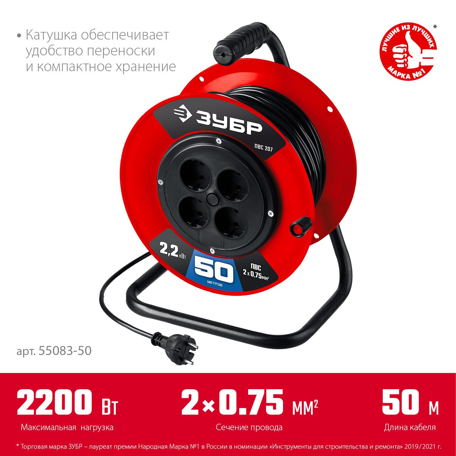 ЗУБР ПВС-207, ПВС, 2 х 0.75 мм2, 50 м, 2200 Вт, удлинитель на катушке (55083-50)