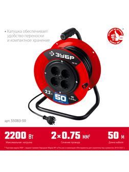 ЗУБР ПВС-207, ПВС, 2 х 0.75 мм2, 50 м, 2200 Вт, удлинитель на катушке (55083-50)
