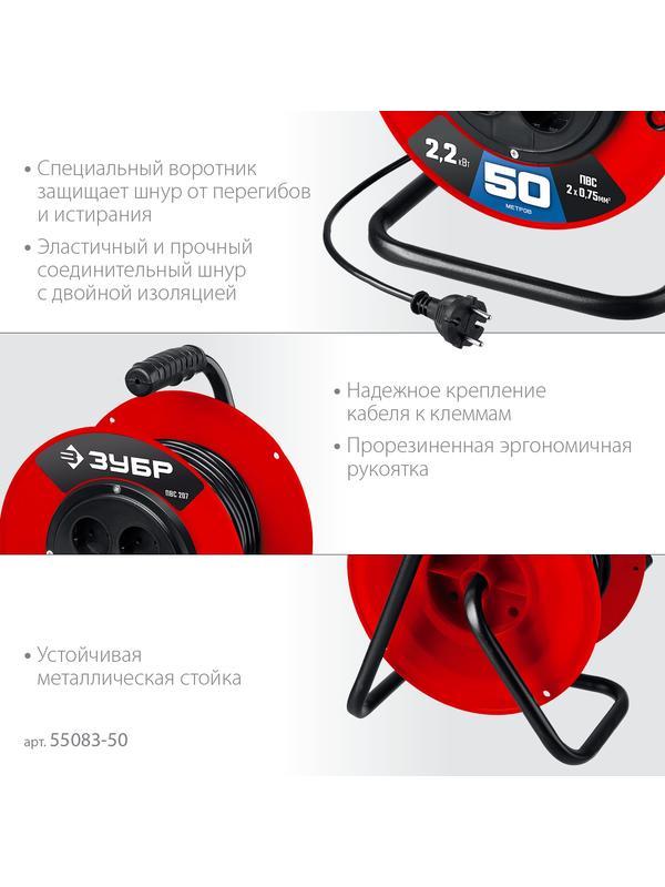 ЗУБР ПВС-207, ПВС, 2 х 0.75 мм2, 50 м, 2200 Вт, удлинитель на катушке (55083-50)