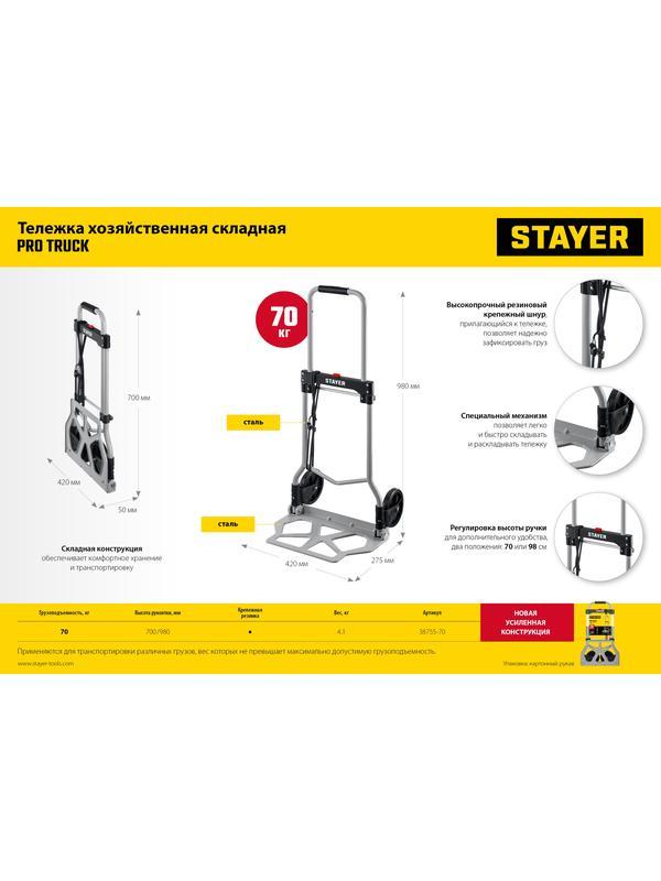 STAYER PROTruck, до 70кг, каркас и платформа из алюминия, платформа 39х28см, колеса d13 см, вес 3.0кг, складная хозяйственная тележка (38755-70)