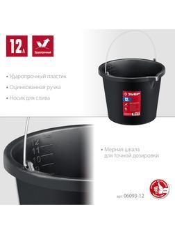 ЗУБР 12 л, высокопрочное с носиком, строительное пластиковое ведро (06093-12)