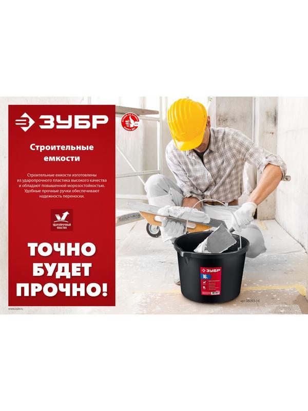 ЗУБР 12 л, высокопрочное с носиком, строительное пластиковое ведро (06093-12)