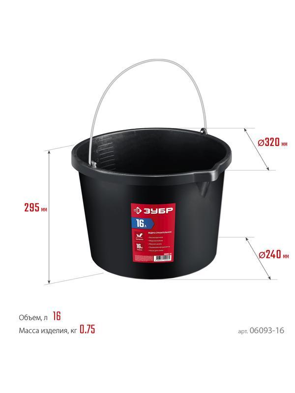 ЗУБР 16 л, ударопрочный пластик, с носиком, строительное ведро (06093-16)
