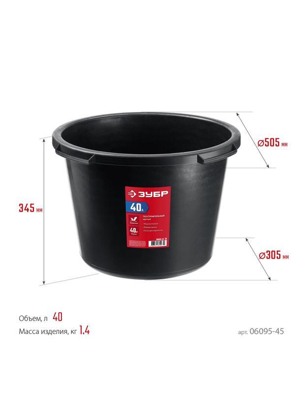 ЗУБР 40 л, круглый строительный таз (06095-45)