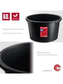 ЗУБР 60 л, круглый строительный таз (06095-65)