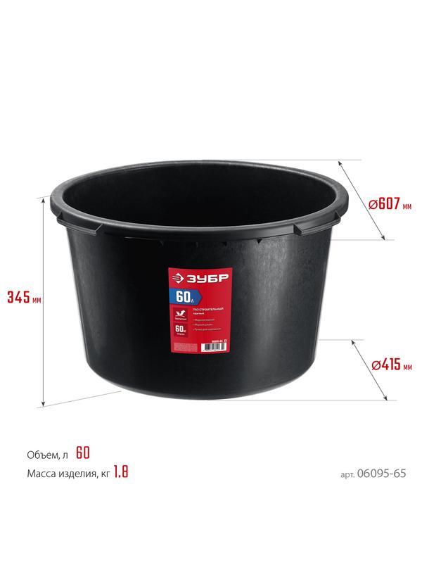 ЗУБР 60 л, круглый строительный таз (06095-65)