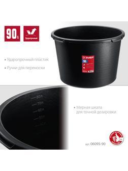 ЗУБР 90 л, круглый строительный таз (06095-90)
