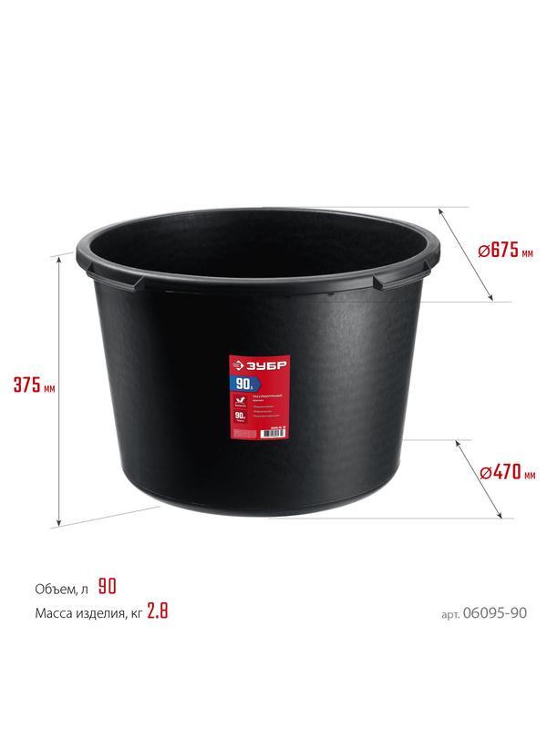 ЗУБР 90 л, круглый строительный таз (06095-90)