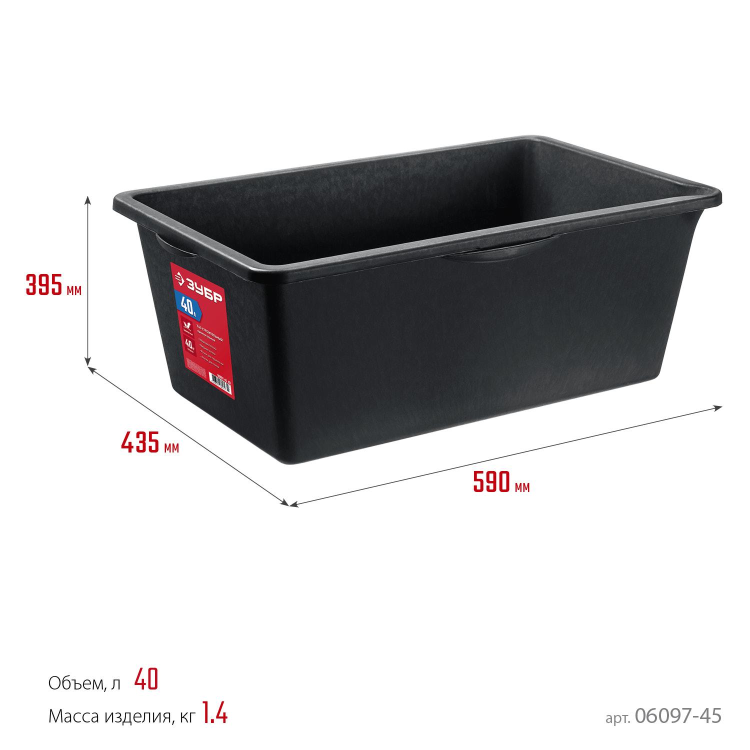 ЗУБР 40 л, прямоугольный строительный таз (06097-40)