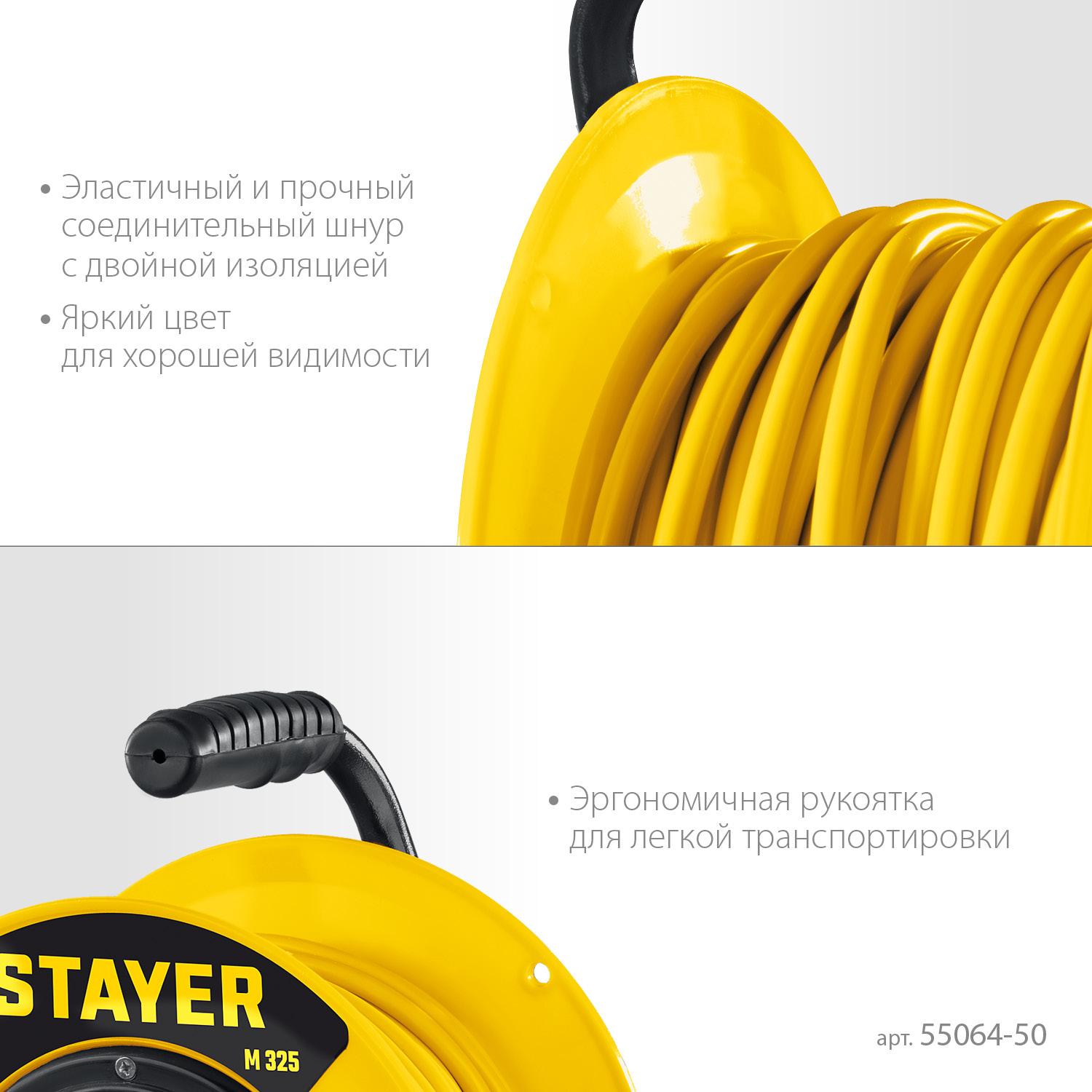 STAYER М-325, ПВС, 3 х 2.5 мм2, 50 м, 4000 Вт, IP44, силовой удлинитель на катушке (55064-50)