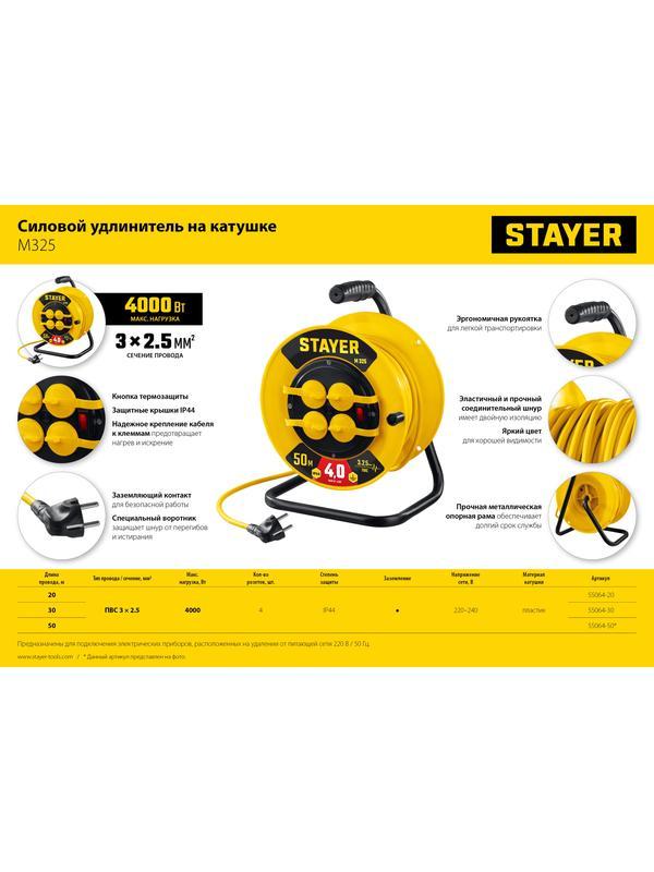STAYER М-325, ПВС, 3 х 2.5 мм2, 50 м, 4000 Вт, IP44, силовой удлинитель на катушке (55064-50)