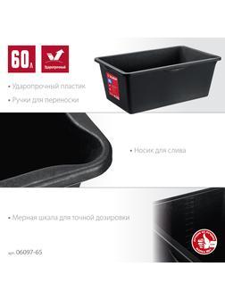 ЗУБР 60 л, прямоугольный строительный таз (06097-65)