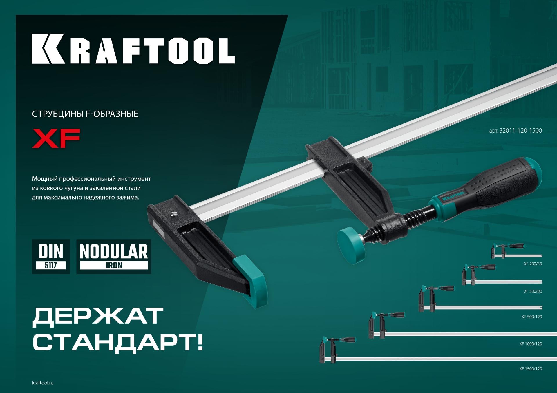 KRAFTOOL MF-300/080, 80 х 300 мм, струбцина F (32011-080-300)