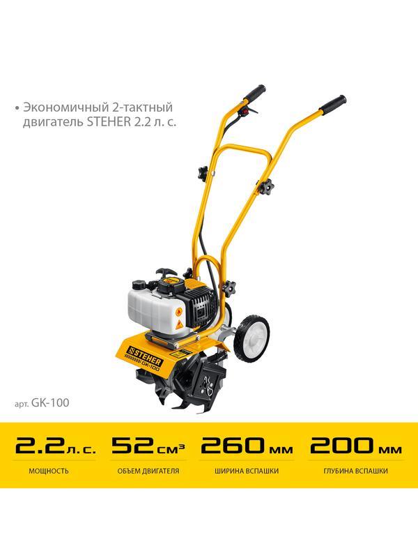 STEHER 2.2 л.с., бензиновый культиватор (GK-100)