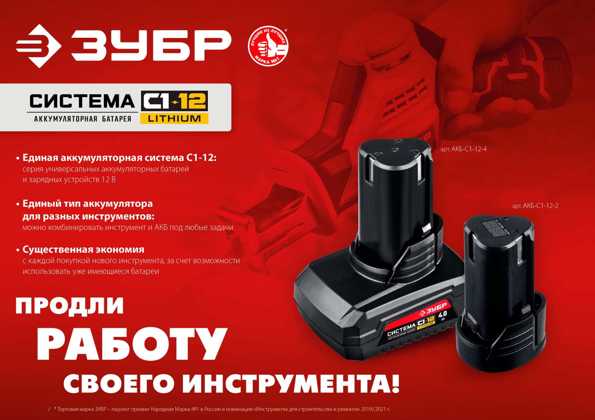 Батарея аккумуляторная ЗУБР С1-12 АКБ-С1-12-4 / 12 В / 4.0 А·ч.