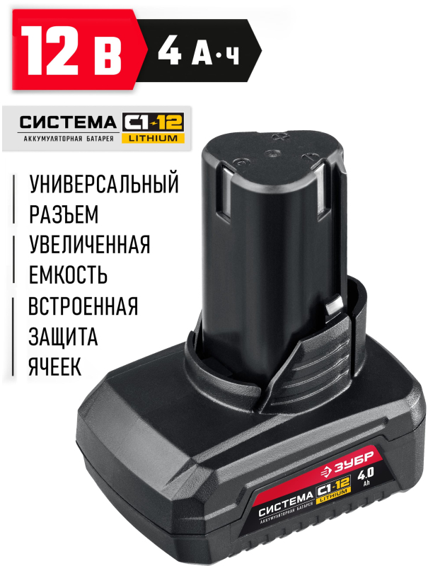 Батарея аккумуляторная ЗУБР С1-12 АКБ-С1-12-4 / 12 В / 4.0 А·ч.