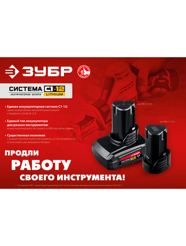 Батарея аккумуляторная ЗУБР С1-12 АКБ-С1-12-4 / 12 В / 4.0 А·ч.