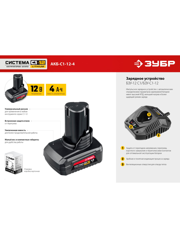 Батарея аккумуляторная ЗУБР С1-12 АКБ-С1-12-4 / 12 В / 4.0 А·ч.