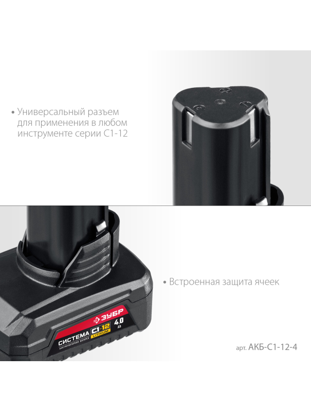 Батарея аккумуляторная ЗУБР С1-12 АКБ-С1-12-4 / 12 В / 4.0 А·ч.