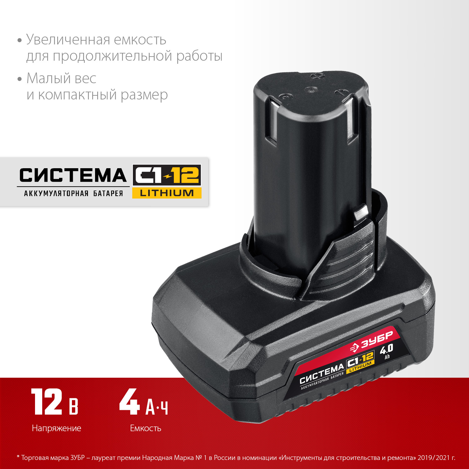 Батарея аккумуляторная ЗУБР С1-12 АКБ-С1-12-4 / 12 В / 4.0 А·ч.