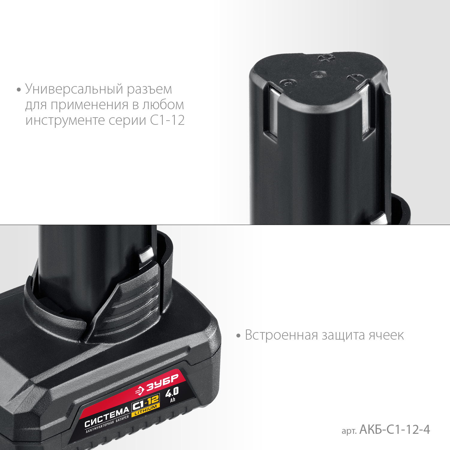 Батарея аккумуляторная ЗУБР С1-12 АКБ-С1-12-4 / 12 В / 4.0 А·ч.