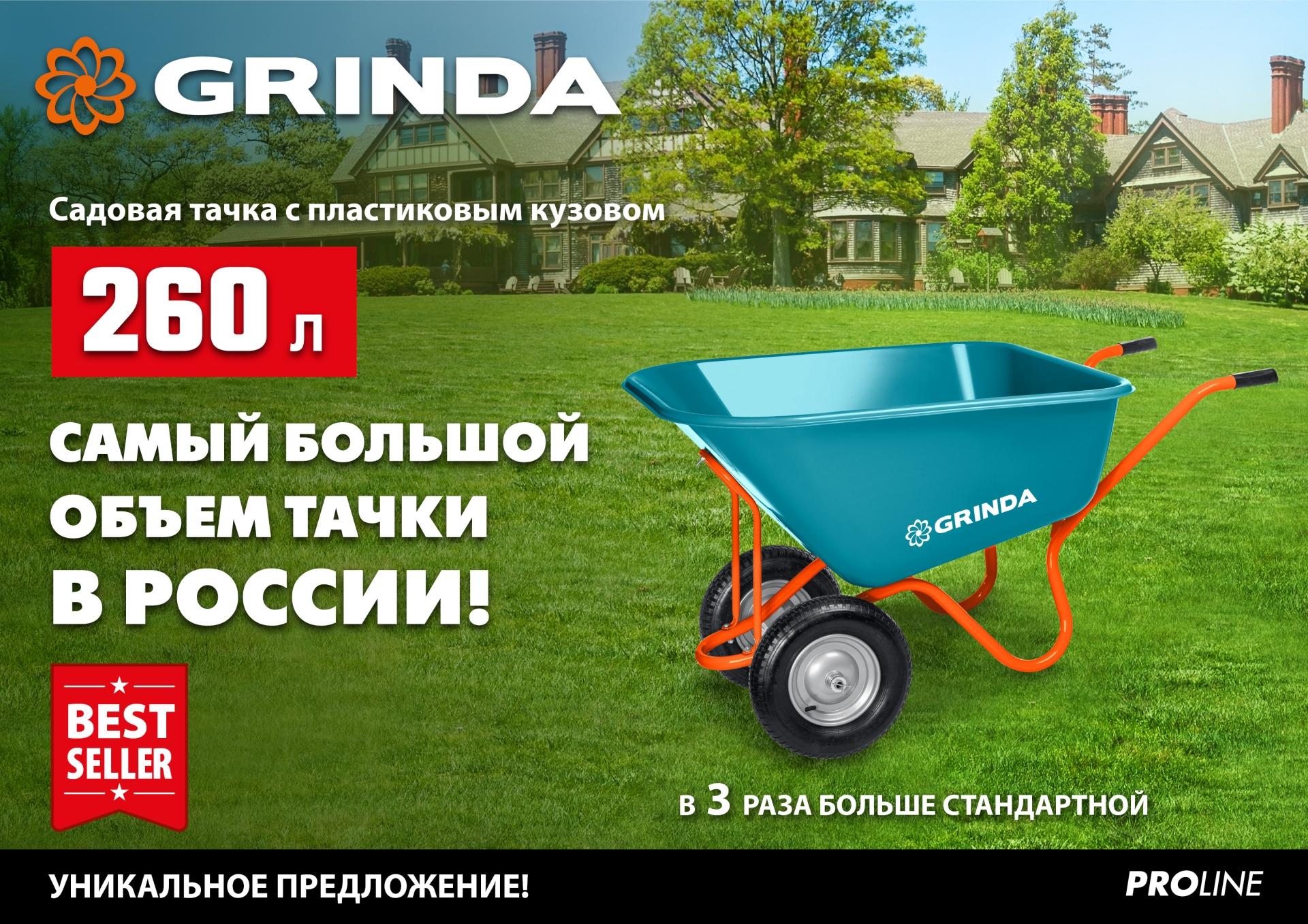 GRINDA GP-1, кузов увеличенного объема 260 л, г/п 120 кг, ударопрочный пластик, PROLine (422401)