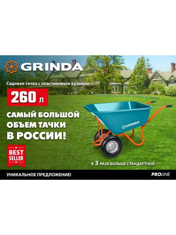GRINDA GP-1, кузов увеличенного объема 260 л, г/п 120 кг, ударопрочный пластик, PROLine (422401)