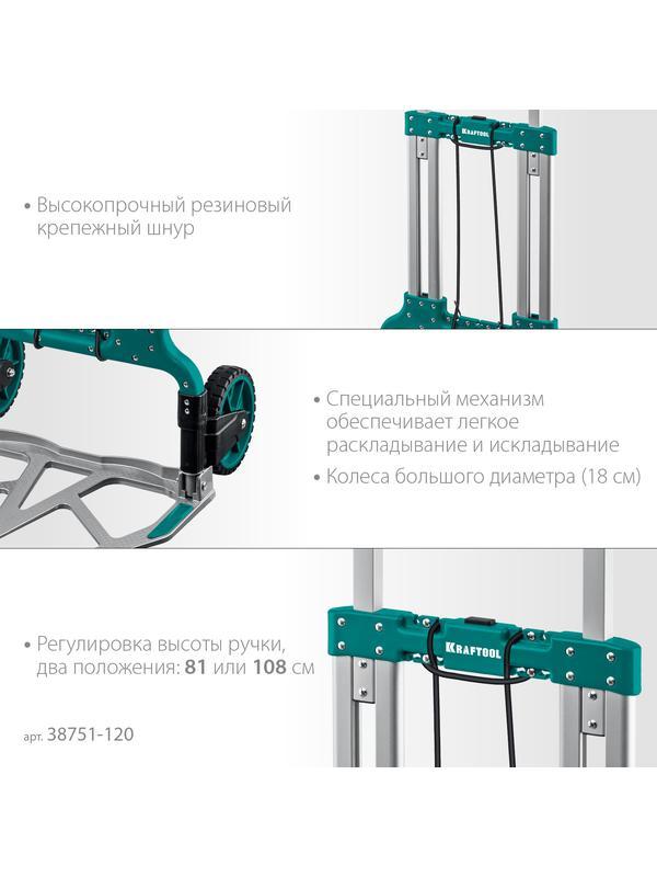 KRAFTOOL ATLANT, до 120кг, каркас и платформа из алюминия, платформа 48.5х35см, колеса d18см, вес 6.9кг, складная хозяйственная тележка (38751-120)