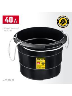 STAYER STRONG, 40 л, с канатными ручками, строительное пластиковое ведро (06085-40)