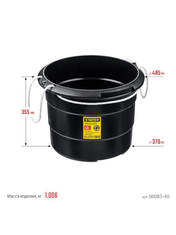 STAYER STRONG, 40 л, с канатными ручками, строительное пластиковое ведро (06085-40)