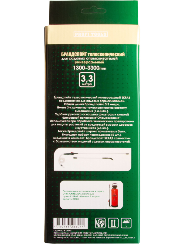 Брандспойт Skrab 28304 телескопический для садовых опрыскивателей, универсальный / 1300-3300 мм.