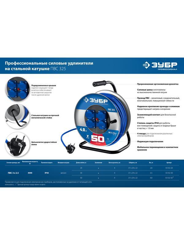 ЗУБР ПВС-325, ПВС, 3 x 2.5 мм2, 30 м, 4000 Вт, IP44, силовой удлинитель на стальной катушке, Профессионал (55102-30)