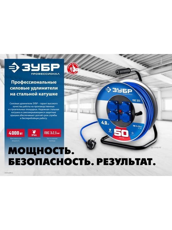 ЗУБР ПВС-325, ПВС, 3 x 2.5 мм2, 30 м, 4000 Вт, IP44, силовой удлинитель на стальной катушке, Профессионал (55102-30)