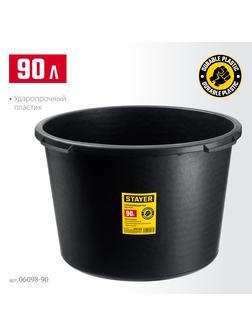 STAYER STRONG, 90 л, круглый строительный таз (06098-90)